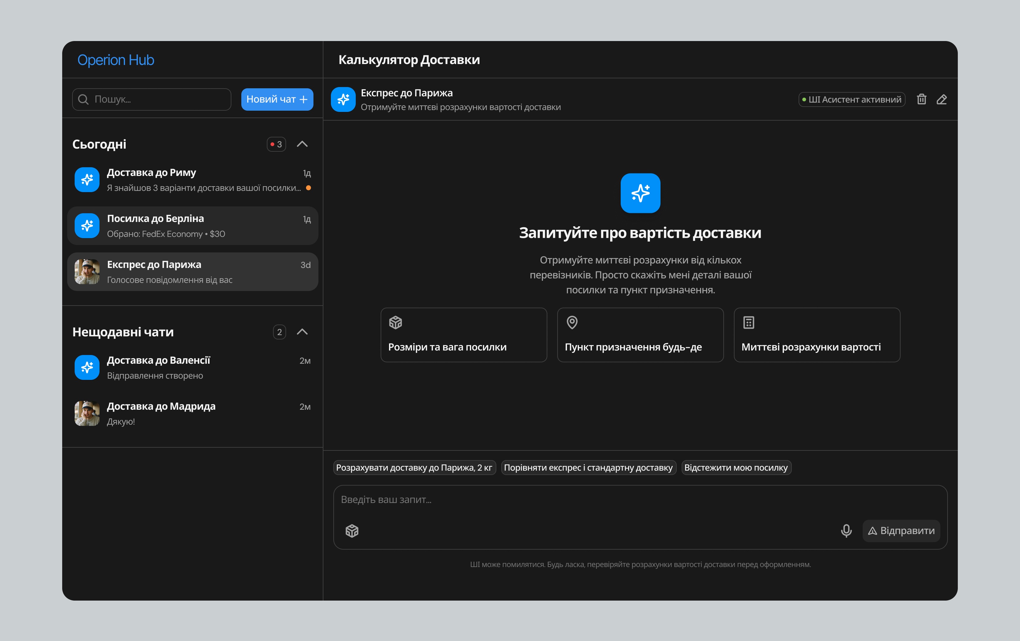 
            AI-система управління доставкою для 3PL та фулфілменту
         - Зображення №9