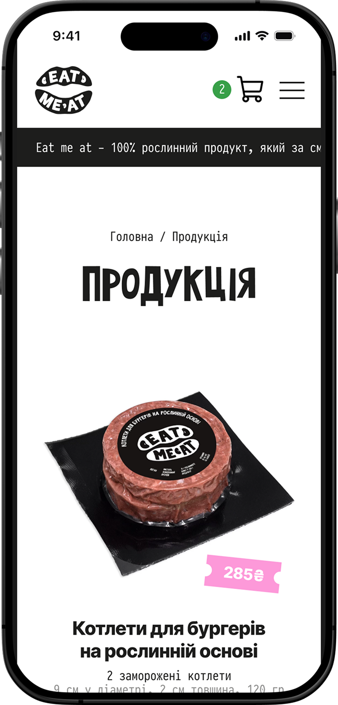 
            Eat Me At
         - Зображення №21