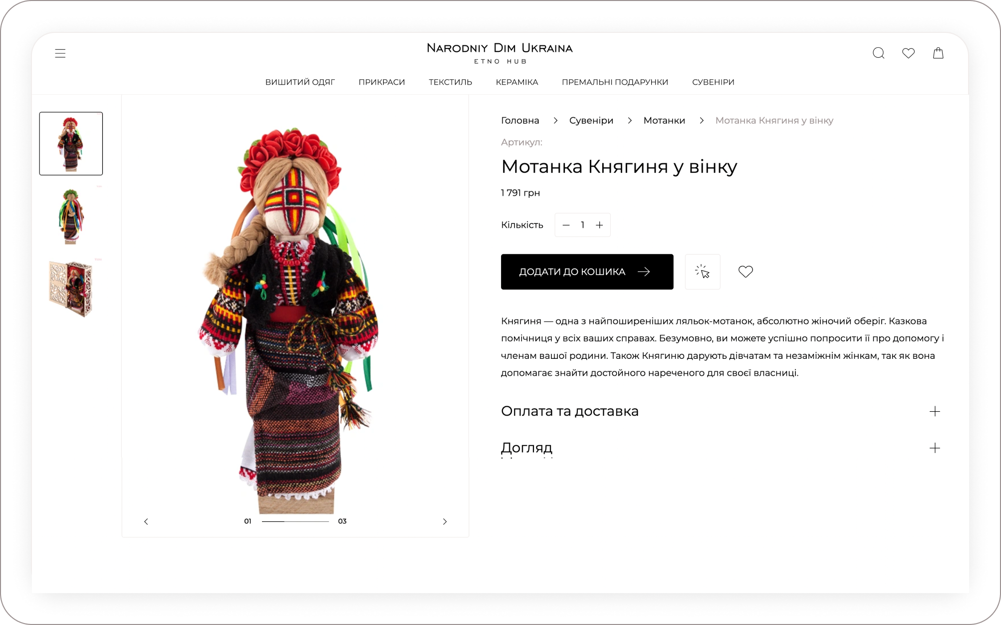 Інтернет-магазин “Народний дім Україна” - Зображення №7