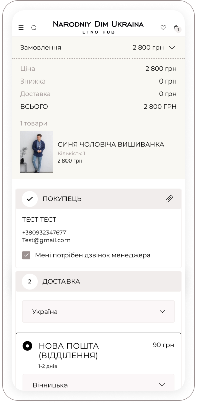 Інтернет-магазин “Народний дім Україна” - Зображення №8