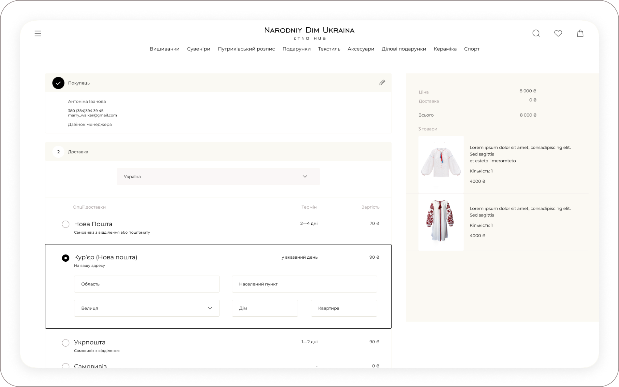 Інтернет-магазин “Народний дім Україна” - Зображення №9