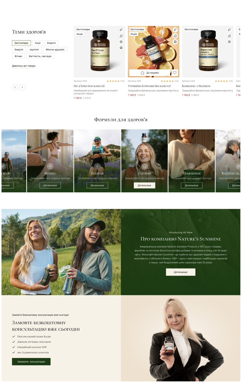 
            Nature's Sunshine
         - Изображение №7