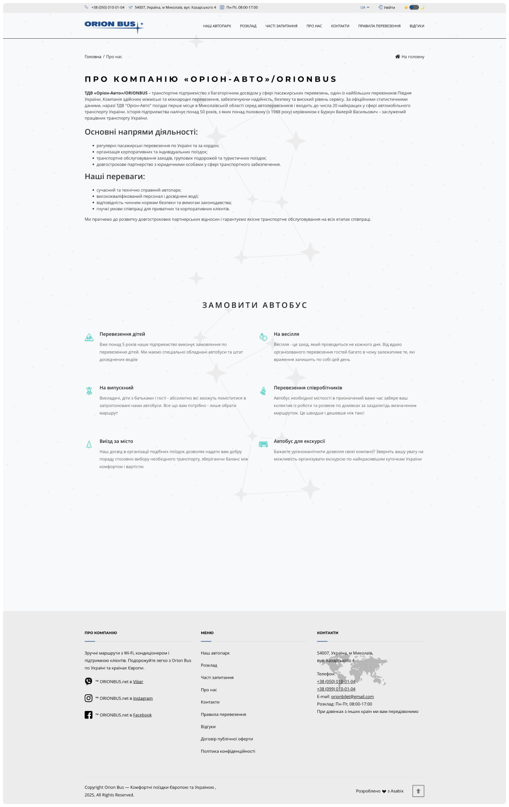 
            Orion Bus
         - Зображення №9